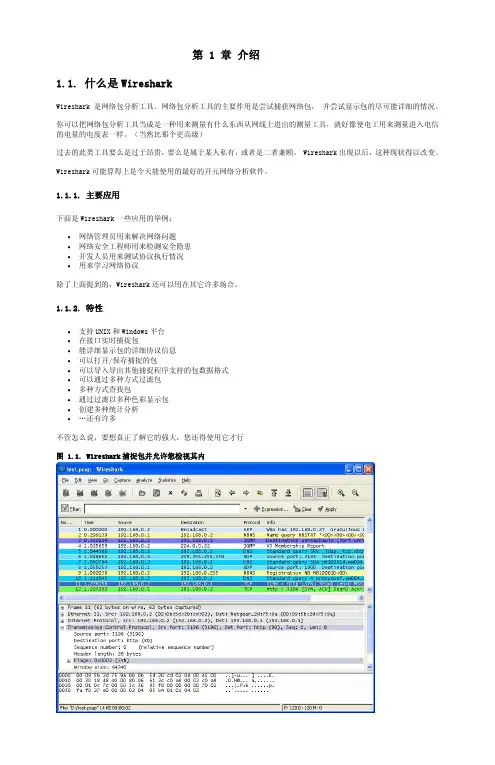 Wireshark中文版说明书