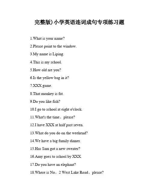 完整版)小学英语连词成句专项练习题