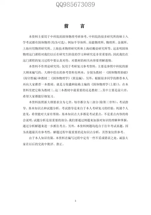中科院固体物理大纲及真题解析