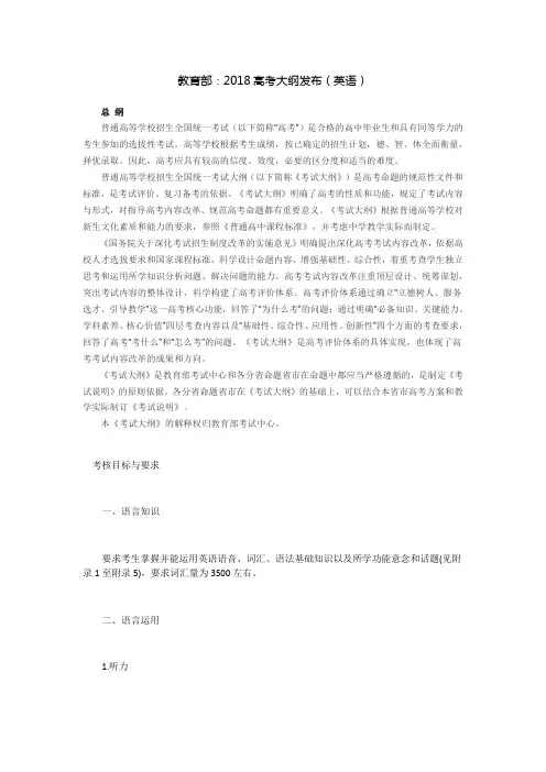 高考考纲2018英语附解读