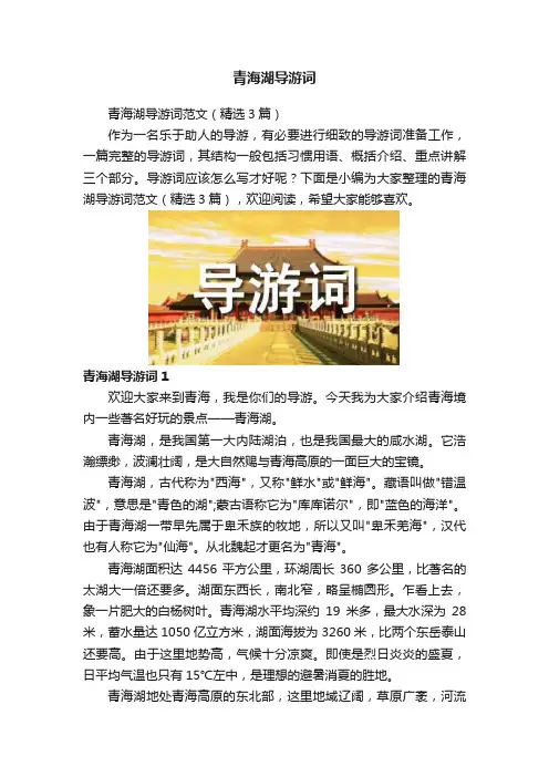 青海湖导游词