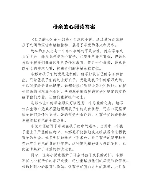 母亲的心阅读答案