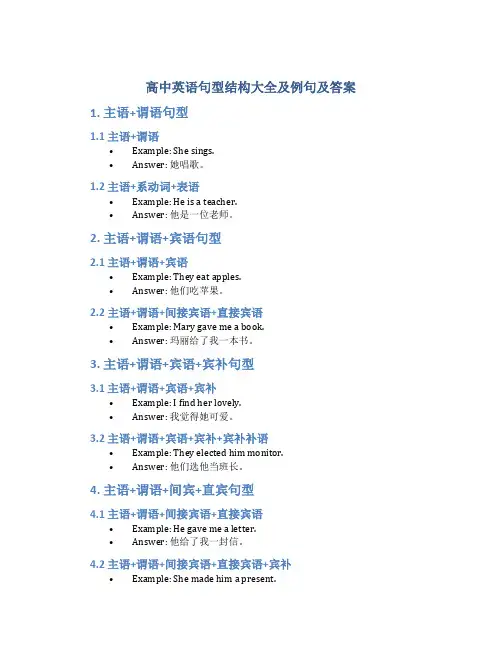 高中英语句型结构大全及例句及答案