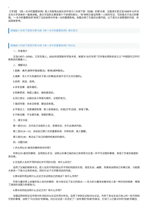 部编版八年级下册语文第15课《我一生中的重要抉择》课文原文、知识点及教案