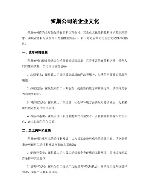 雀巢公司的企业文化