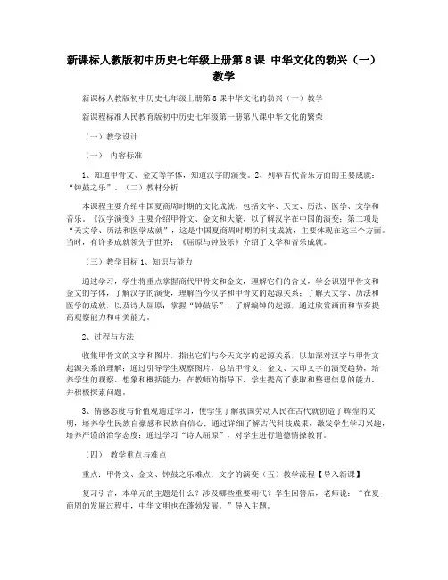 新课标人教版初中历史七年级上册第8课 中华文化的勃兴(一)教学
