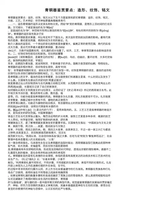 青铜器鉴赏要点：造形、纹饰、铭文