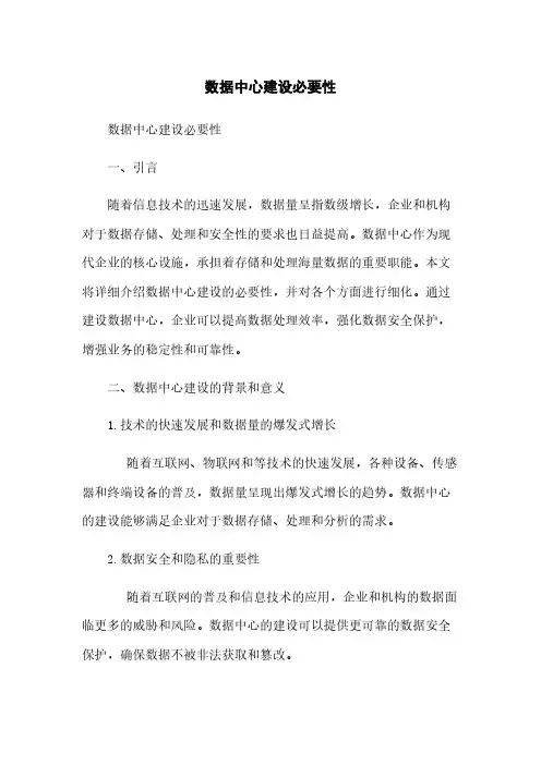 数据中心建设必要性