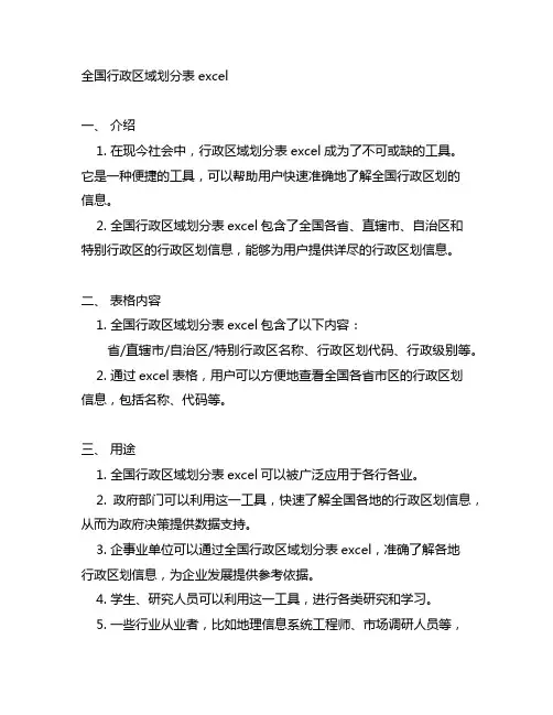 全国行政区域划分表excel