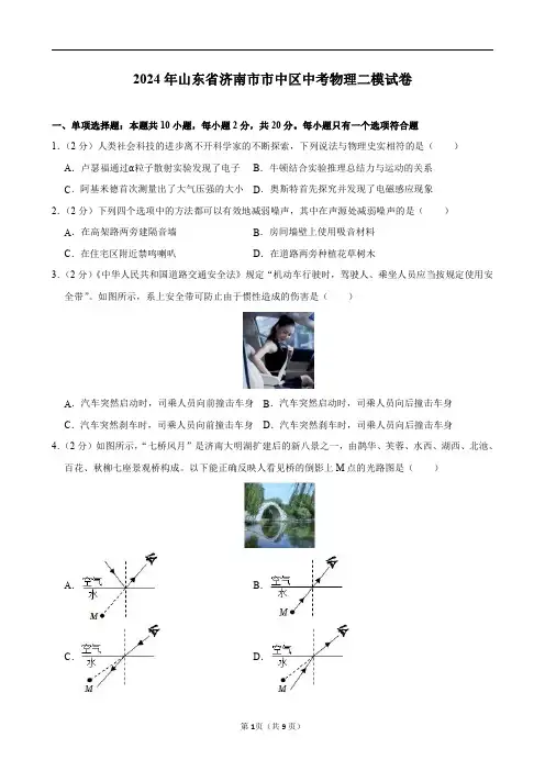 2024年山东省济南市市中区中考物理二模试卷及答案解析