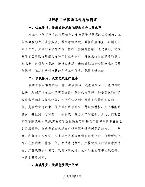 2024年口腔科主治医师工作总结例文（5篇）