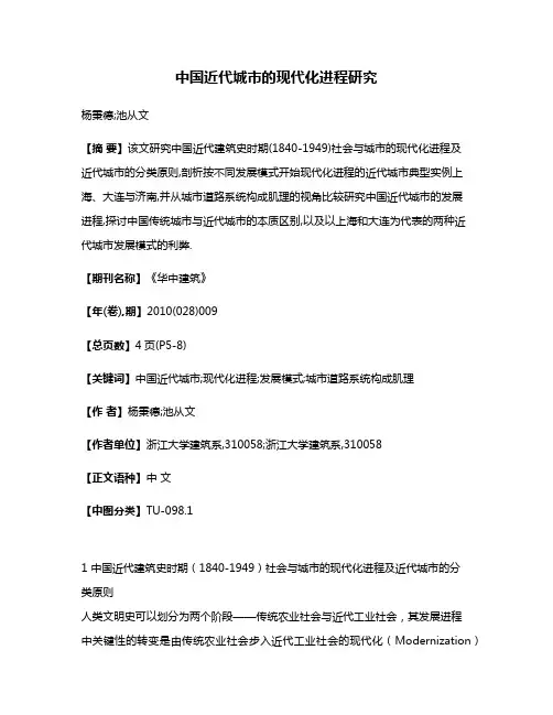 中国近代城市的现代化进程研究