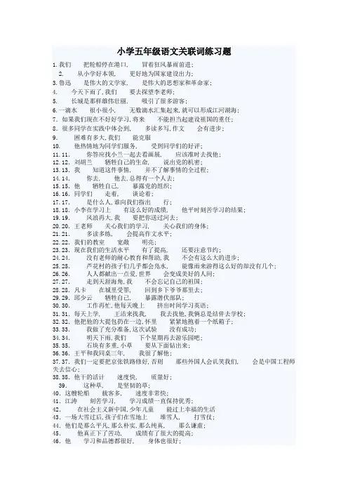 小学五年级语文关联词练习题及答案