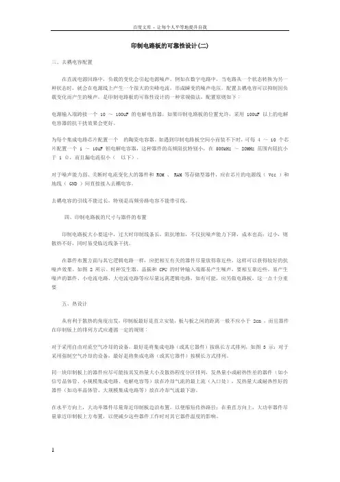 印制电路板的可靠性设计