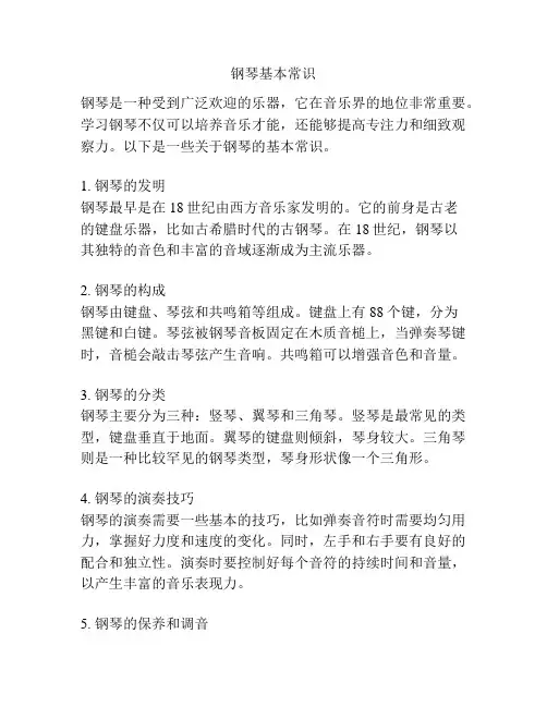钢琴基本常识