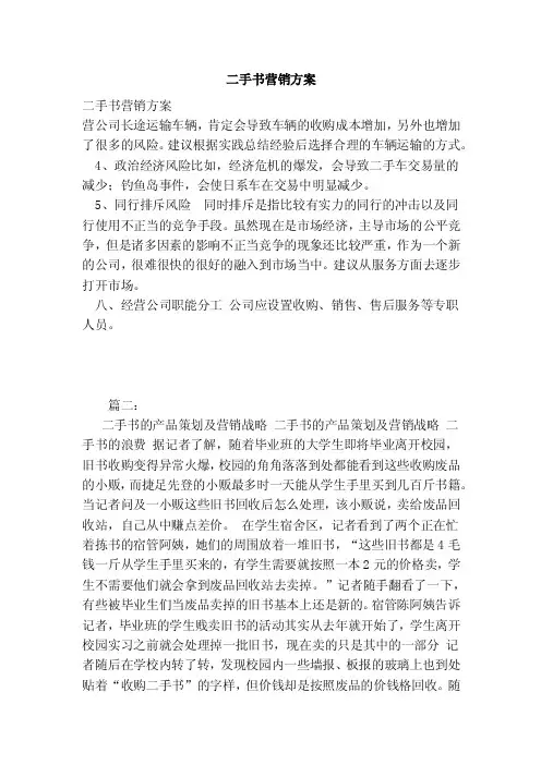 二手书营销方案