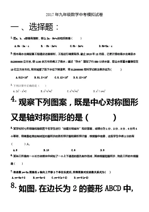 湖南长沙市开福区2017年中考数学模拟试卷含答案