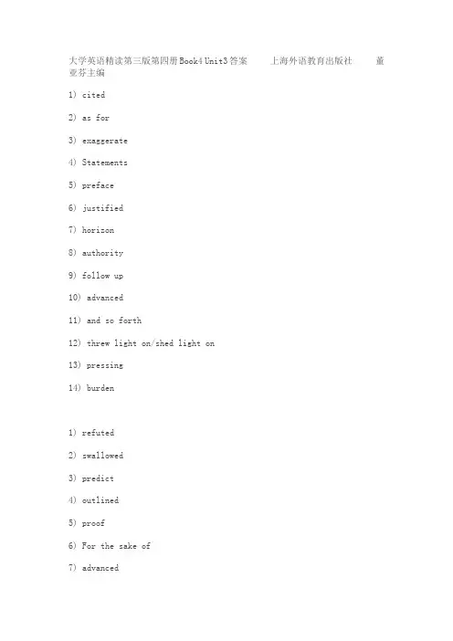 大学英语精读第四册第三版book4Unit3答案