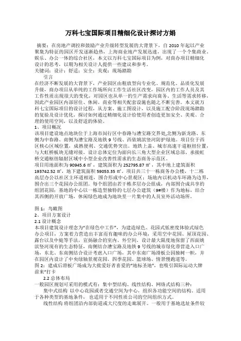 万科七宝国际项目精细化设计探讨方娟