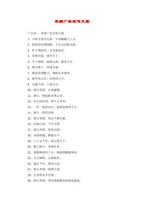 苏绣广告宣传文案