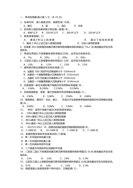 房屋安全鉴定培训考试试题库