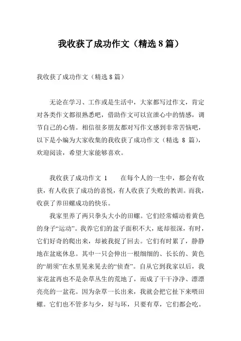 我收获了成功作文(精选8篇)