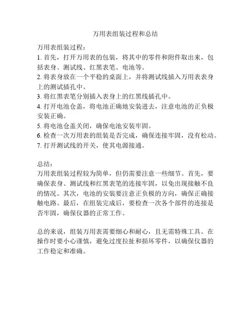 万用表组装过程和总结