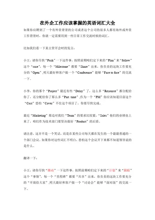在外企工作应该掌握的常用英语词汇大全
