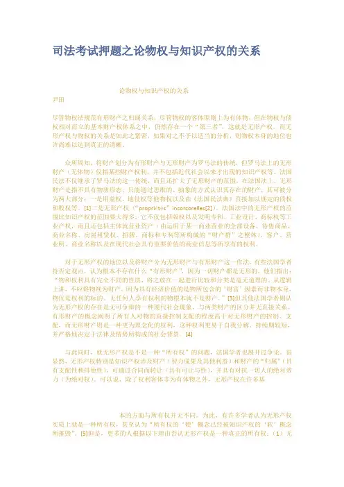 司法考试押题之论物权与知识产权的关系