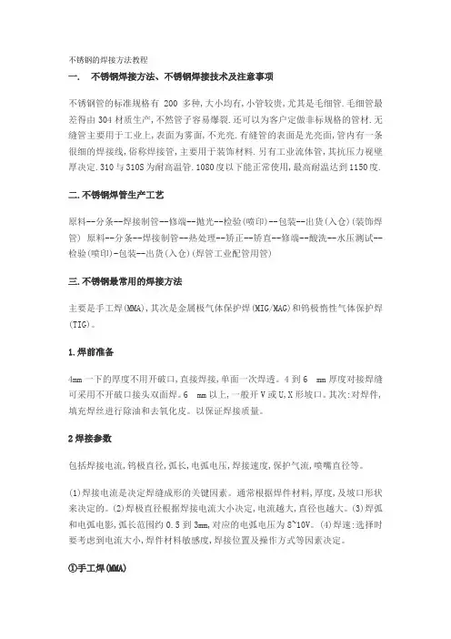 不锈钢的焊接方法教程