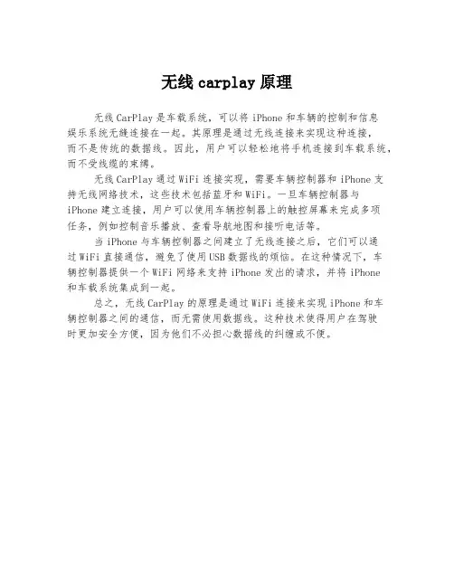 无线carplay原理