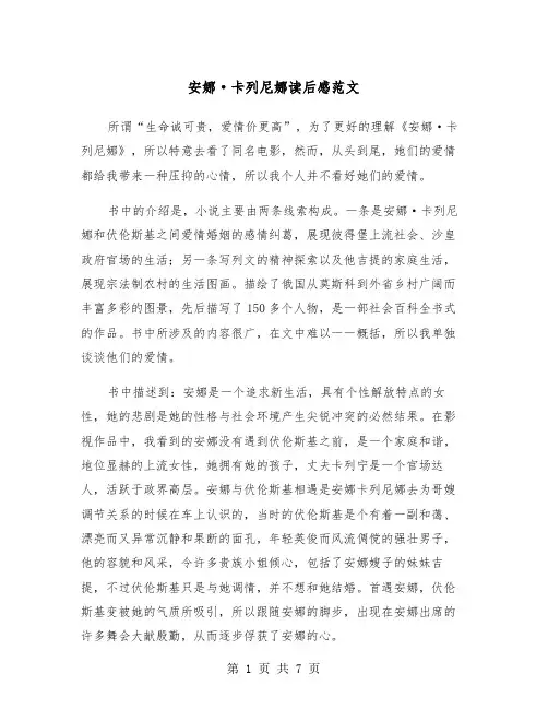 安娜·卡列尼娜读后感范文（三篇）