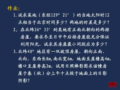 第十二章  建筑日照作业