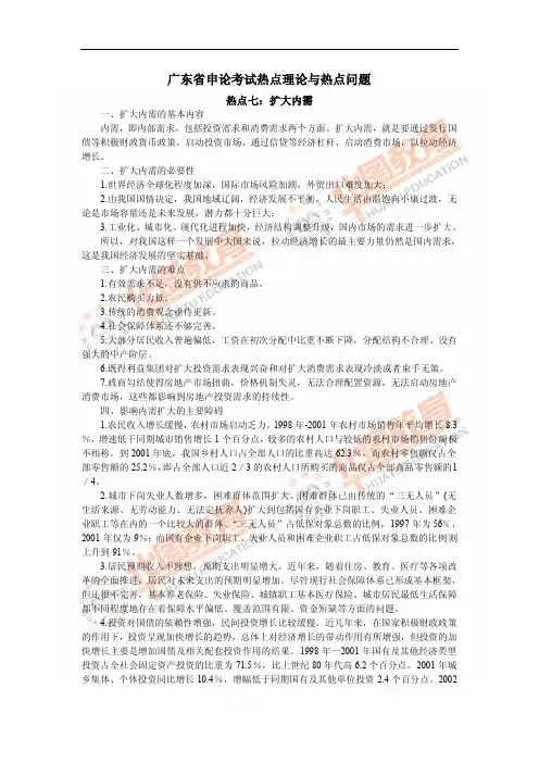 2011年广东省公务员录用考试时政热点七：扩大内需