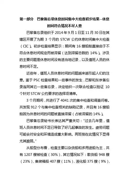 PSC检查结果翻译稿