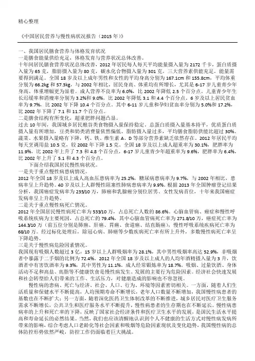 《中国居民营养与慢性病状况分析报告(2015年)》
