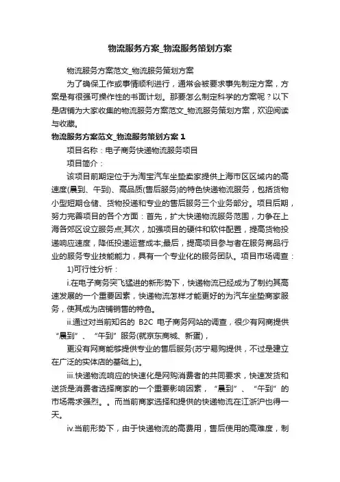 物流服务方案_物流服务策划方案