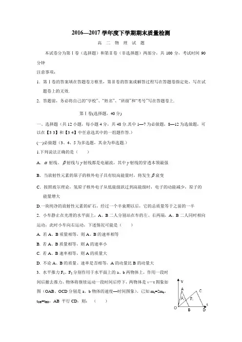 学年下学期高二期末考试物理试题(附答案)