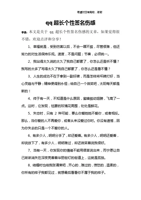 qq超长个性签名伤感