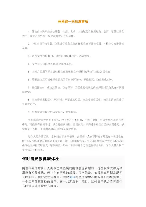 体检前一天注意事项
