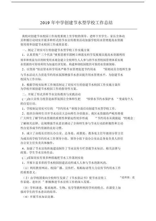 中小学创建节水型学校工作.doc