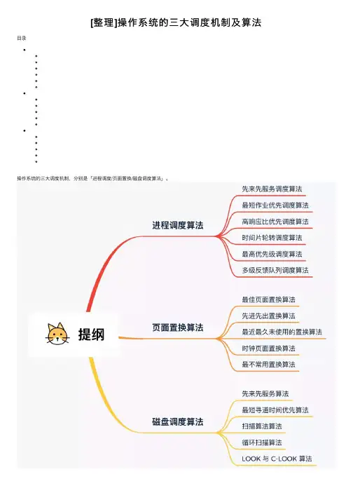 [整理]操作系统的三大调度机制及算法