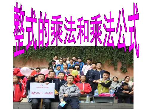 八年级上册第十四章整式的乘法与因式分解复习(知识点、典型例题)