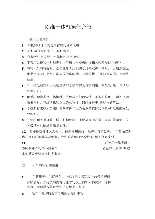 创维一体机操作介绍