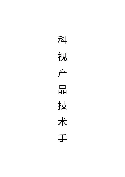 科视欧几里德角膜塑形镜产品技术手册