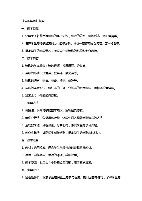《诗歌鉴赏》教案