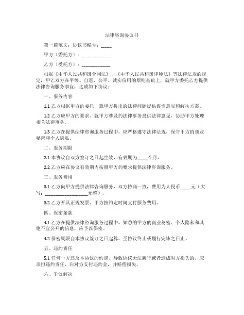 法律咨询协议书
