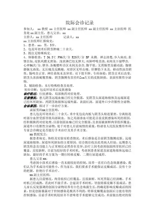 院际会诊记录