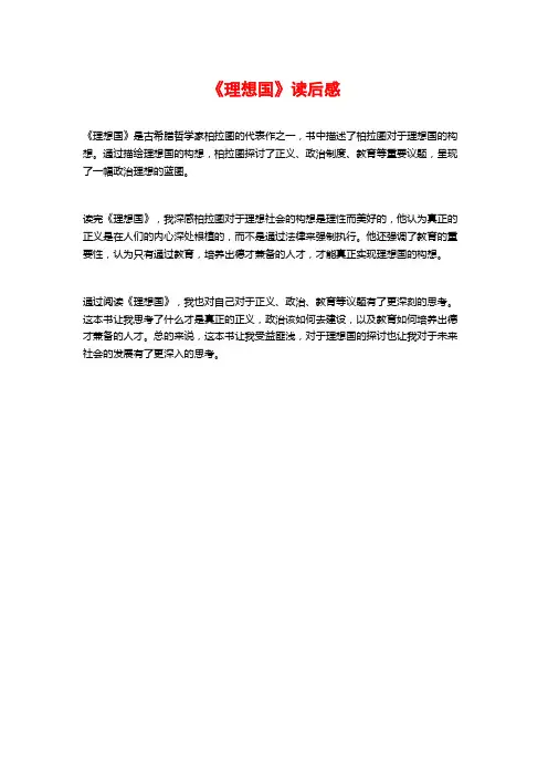 《理想国》读后感