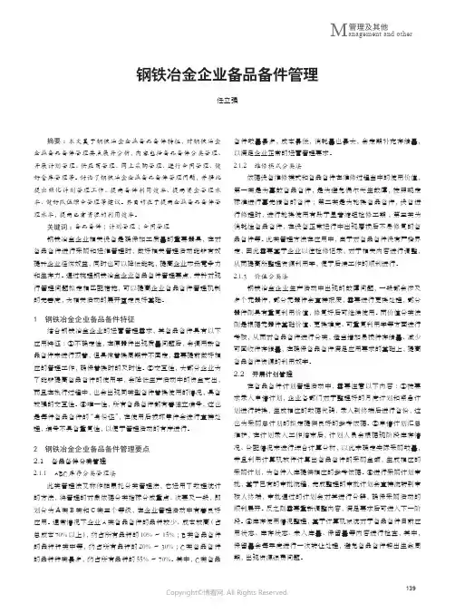 钢铁冶金企业备品备件管理